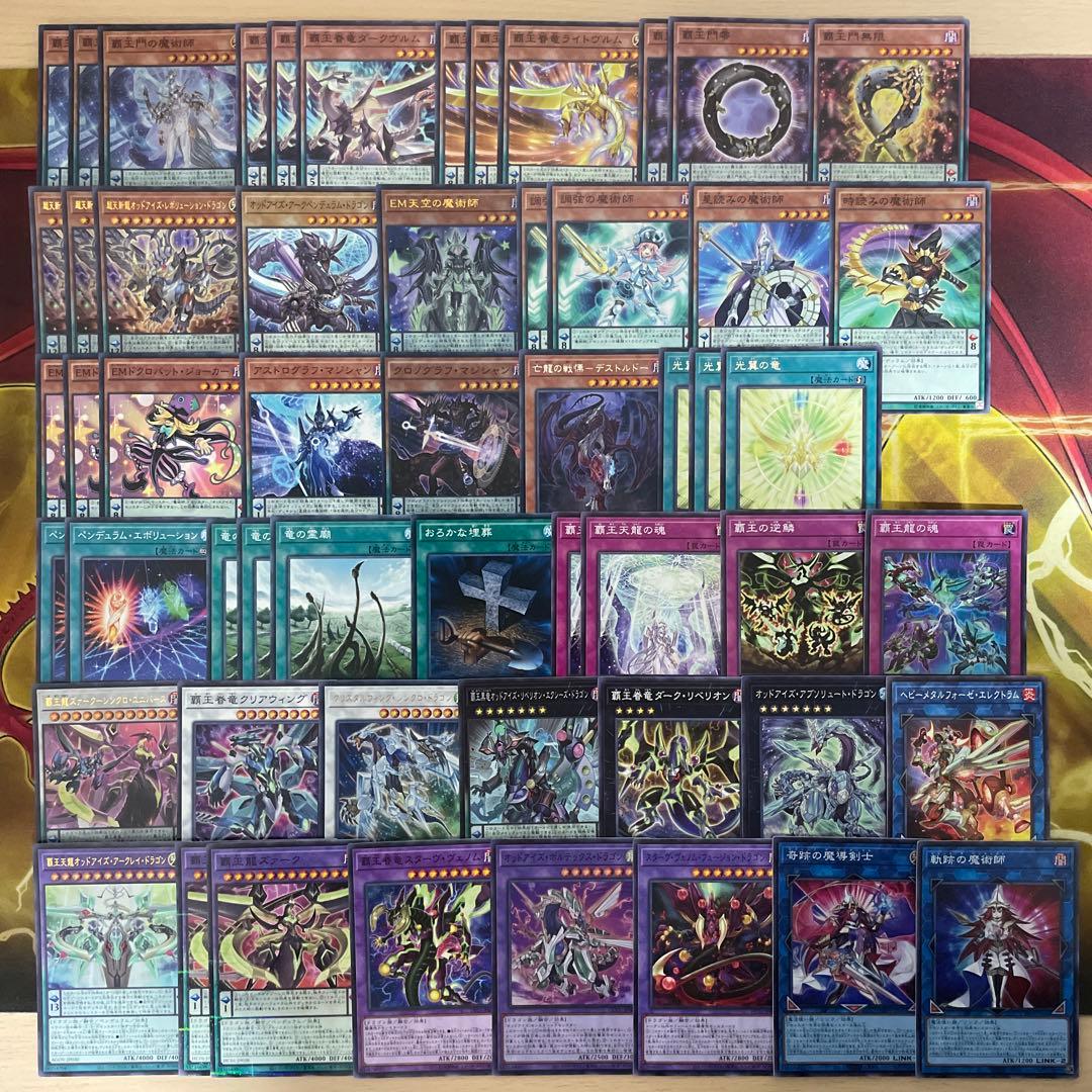 本格構築 覇王龍デッキ 覇王門の魔術師 オッドアイズレボリューション