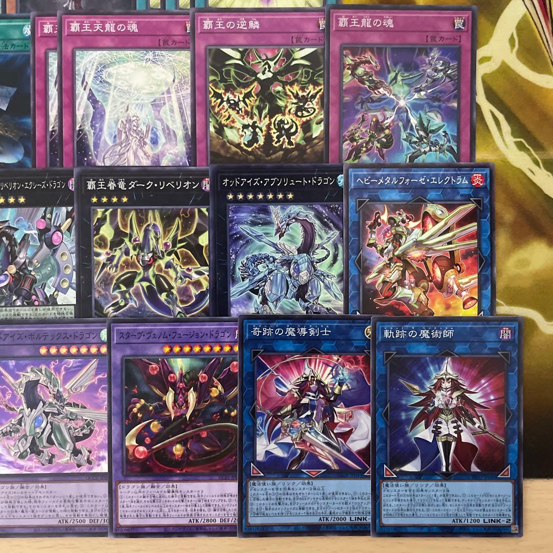 本格構築 覇王龍デッキ 覇王門の魔術師 オッドアイズレボリューション