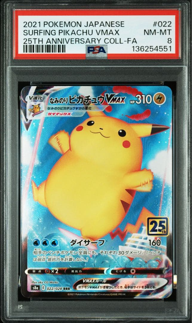 なみのりピカチュウVMAX RRR S8a 25th ANNIVERSARY … - メルカリ