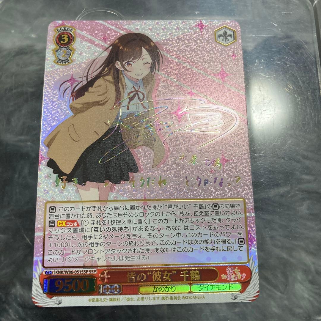 WS ヴァイスシュヴァルツ 皆の彼女 千鶴 SSP サイン かのかり - メルカリ