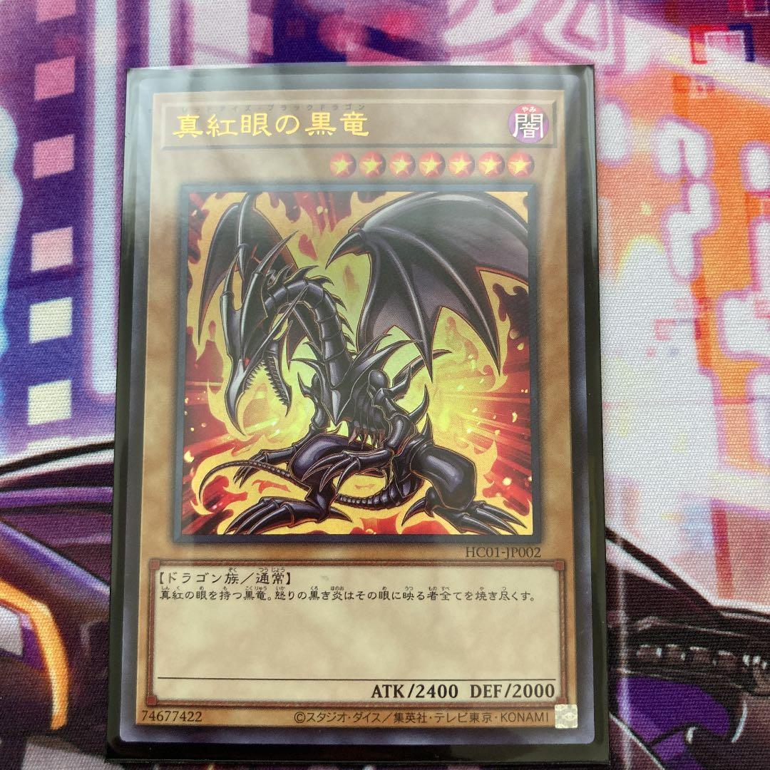 遊戯王 真紅眼の黒竜 レッドアイズ・ブラックドラゴン ウルトラ 原作絵