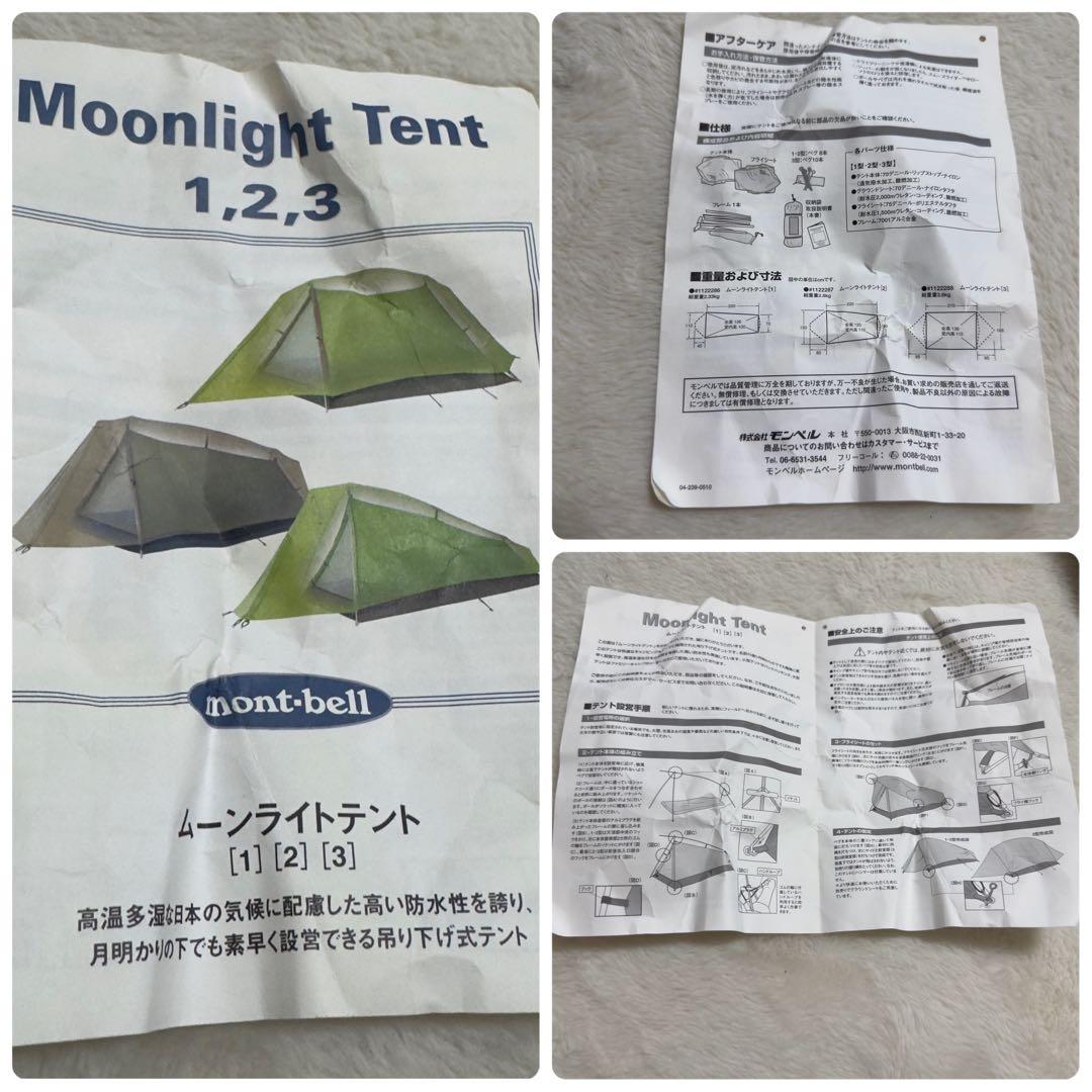 未使用級モンベル ムーンライトテント2型 アイボリー ゆるキャン△志麻