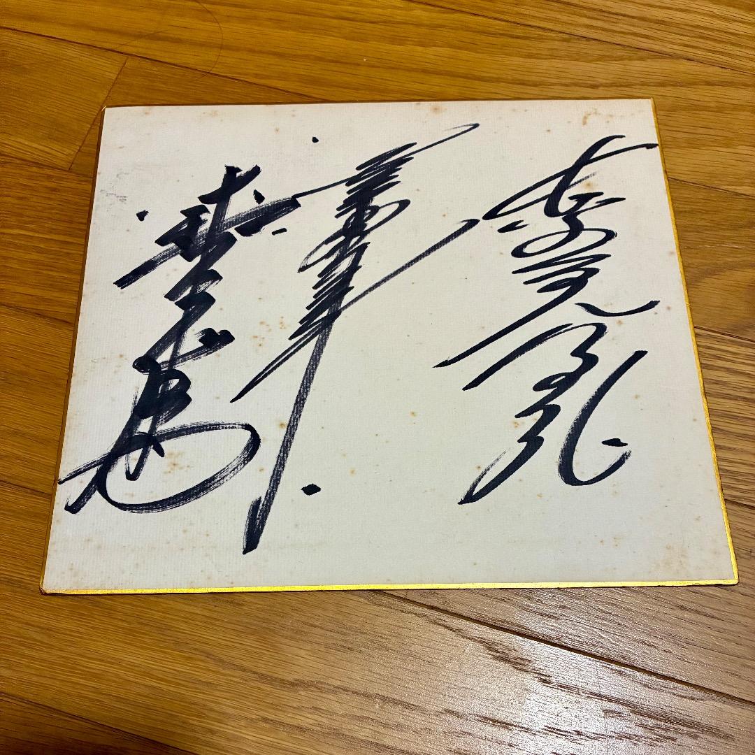 星野一義・長谷見昌弘・鈴木利男のサイン色紙（おまけつき） - メルカリ