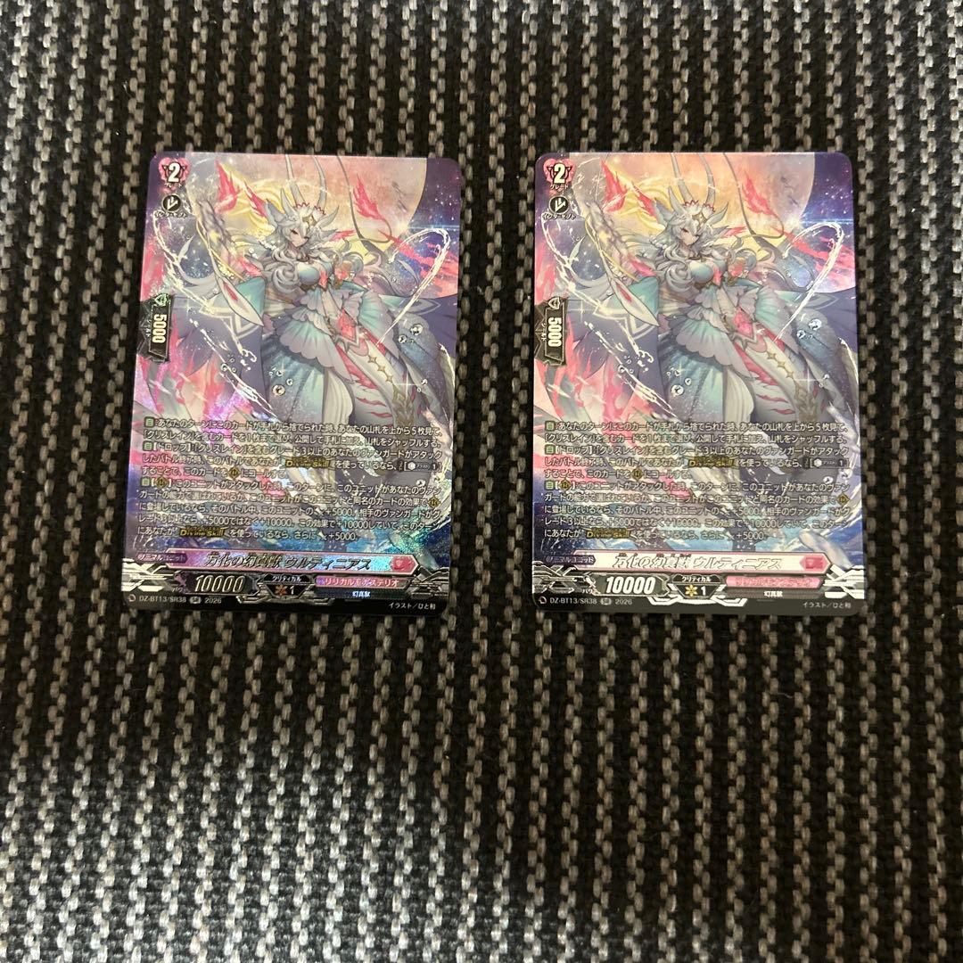 ヴァンガード 万花の幻真獣 ウルティニアス SR 2枚 幻真星戦 - メルカリ