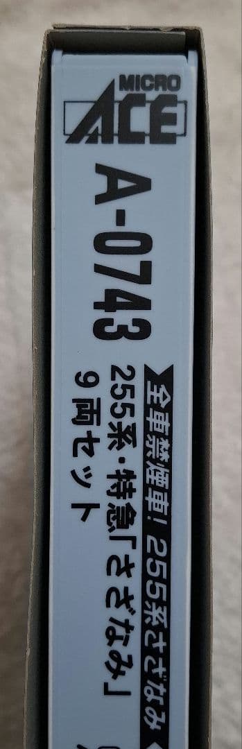 マイクロエース　A-0743　255系　特急「さざなみ」9両セット