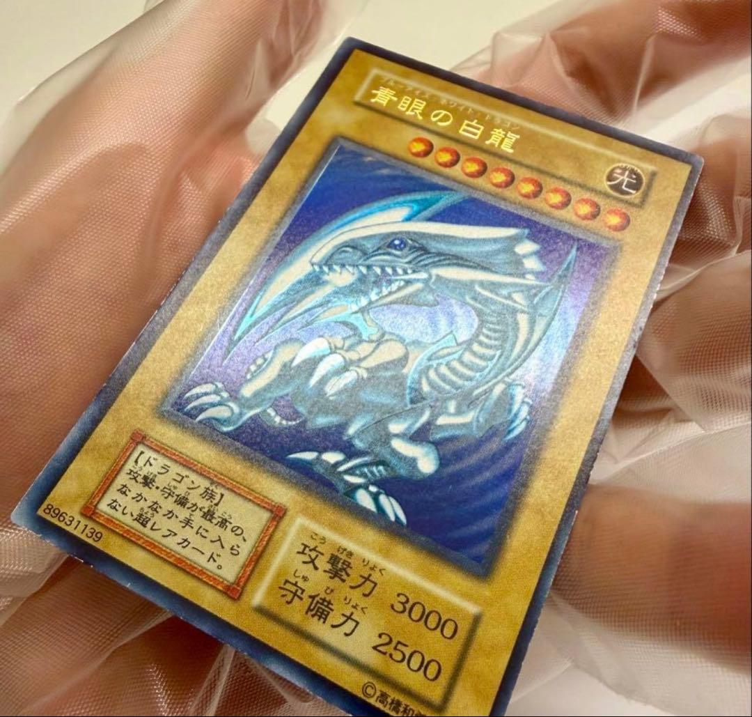 美品　ブルーアイズホワイトドラゴン　青眼の白龍 初期　ウルトラ