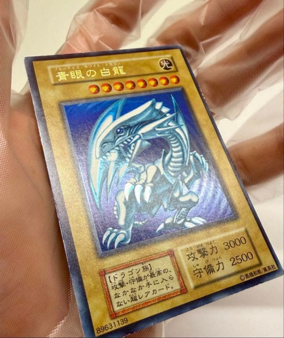 美品　ブルーアイズホワイトドラゴン　青眼の白龍 初期　ウルトラ