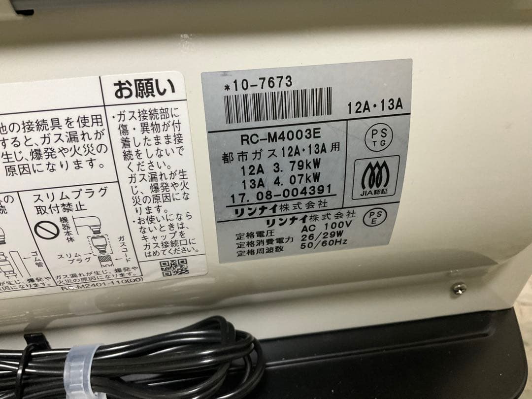 リンナイ RC-M4003E 都市ガス12A・13A用 暖房器具①A