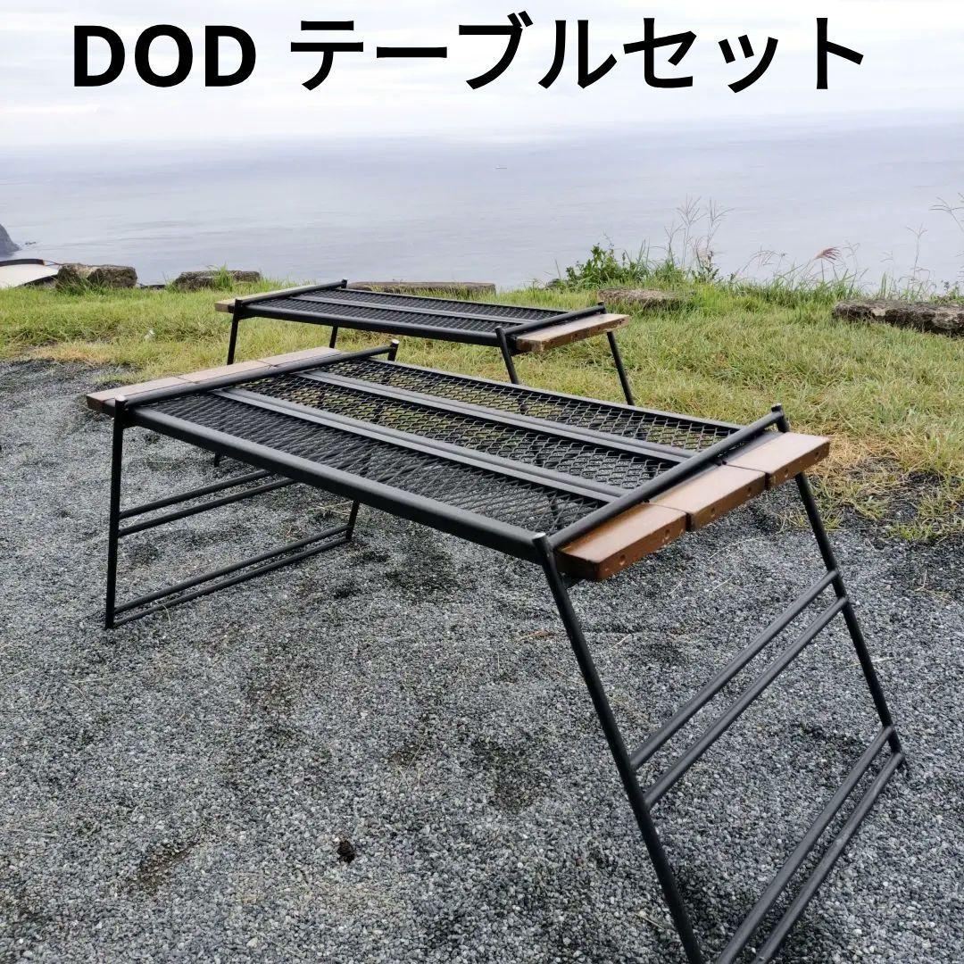 DOD テキーラテーブル　プレート2＋3プレート＋脚＋収穫バックのセット こんな自由なギア他にない！DODのテキーラテーブルが超便利 | CAMP