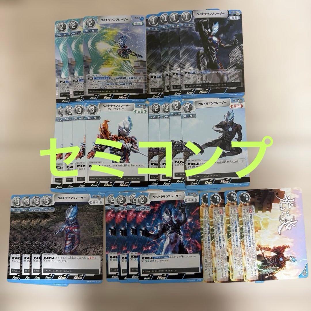 ウルトラマンカードゲーム 轟刃と機甲の盟友 ブレーザー RR以下4コン