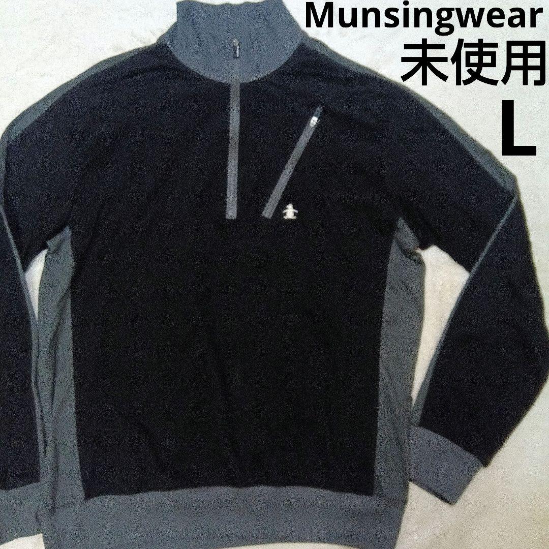 未使用 マンシングウェア ハーフジップアップ長袖シャツ ブラック L