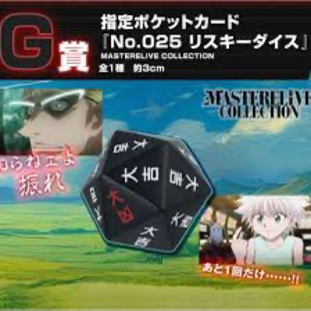 HUNTER×HUNTER No.025 リスキー・ダイス - メルカリ