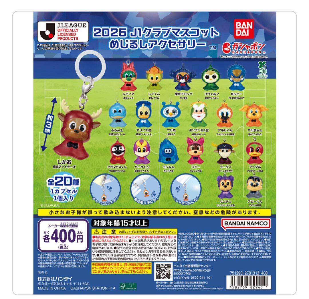 2026 Jリーグ マスコット アクセサリー - メルカリ