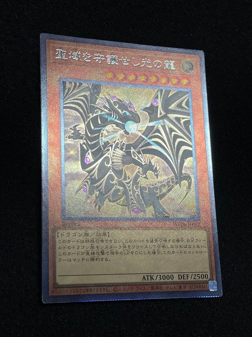 状態A】聖域を守護せし光の龍 エクストラシークレット EXシク WPP6 日