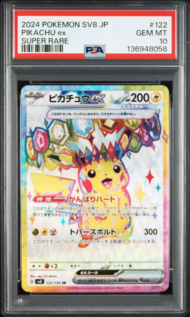 PSA10】ポケモンカード ピカチュウex SR 超電ブレイカー - メルカリ