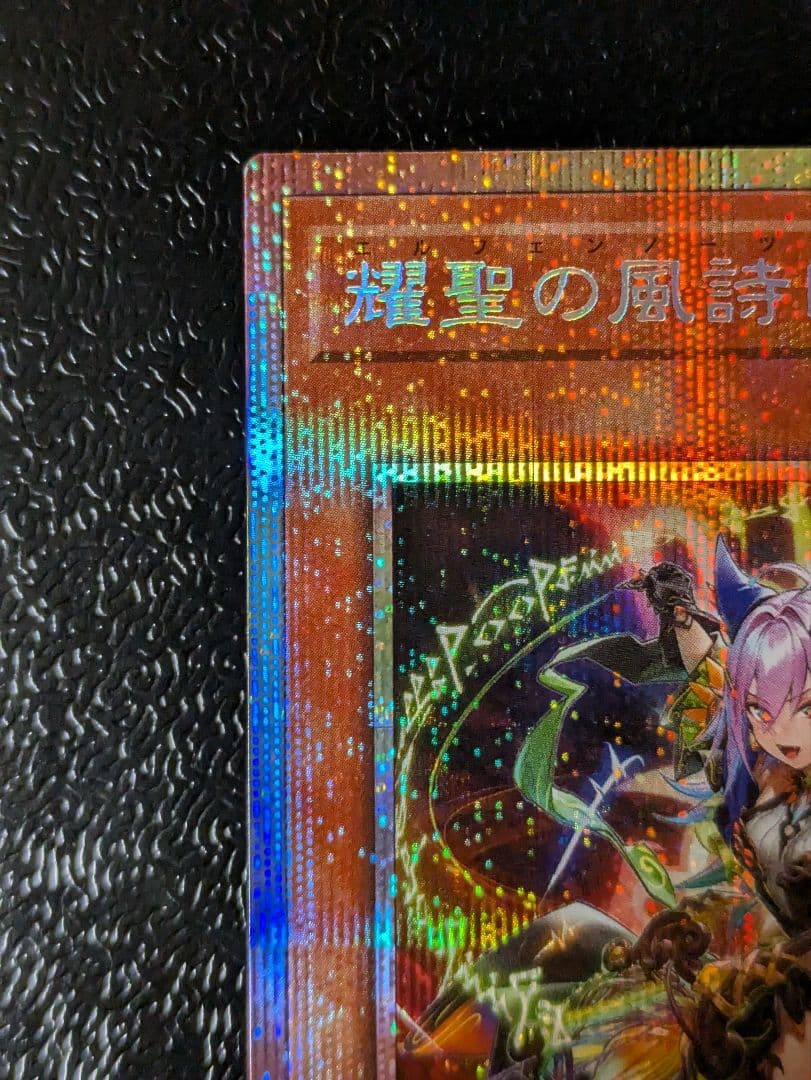 煌星の風詩レギナ　プリズマティックシークレットレア