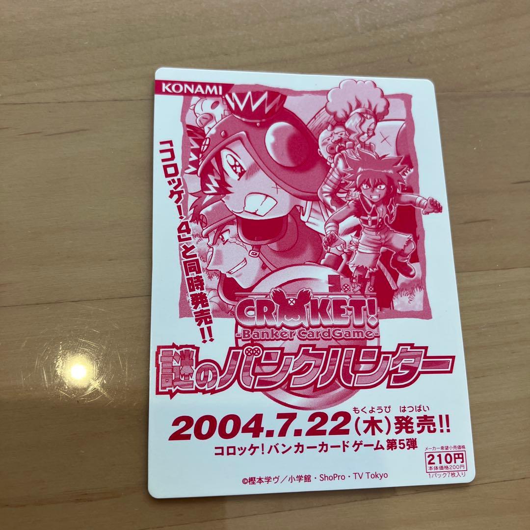 121枚】コナミ コロッケ! バンカーカードゲーム - メルカリ