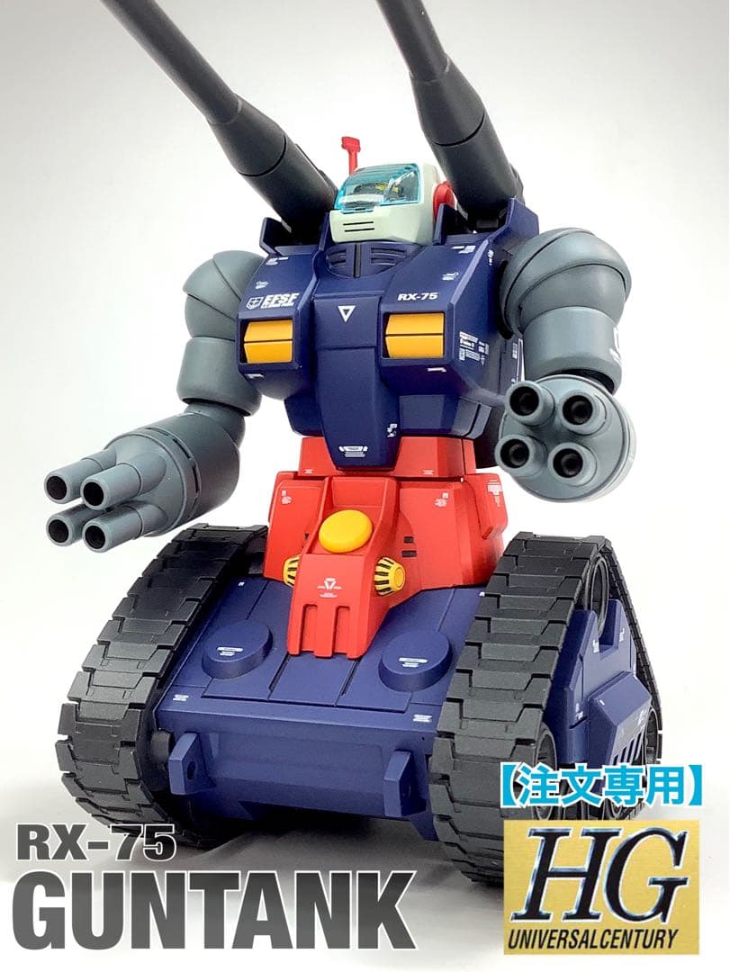 HGUC RX-75 ガンタンク 塗装済完成品 - メルカリ