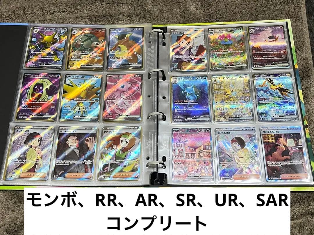 ポケモンカード151コンプリートAR+SR+SAR+UR+モンスターボールミラー