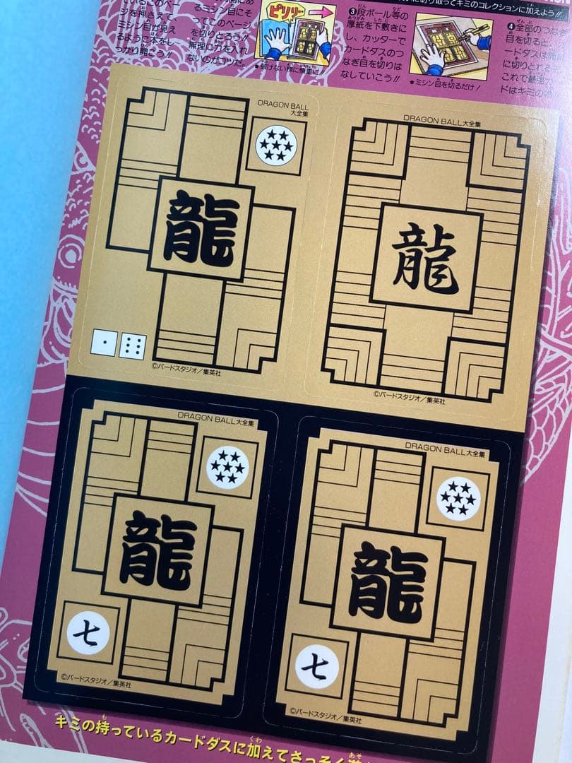 DRAGON BALL 大全集 別巻 パーフェクト ファイル PART1