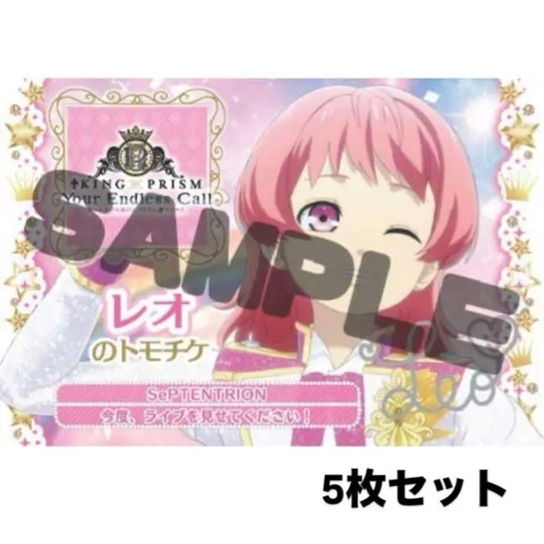 KING OF PRISM キンツア 円盤 特典 トモチケ レオ 5枚 - メルカリ
