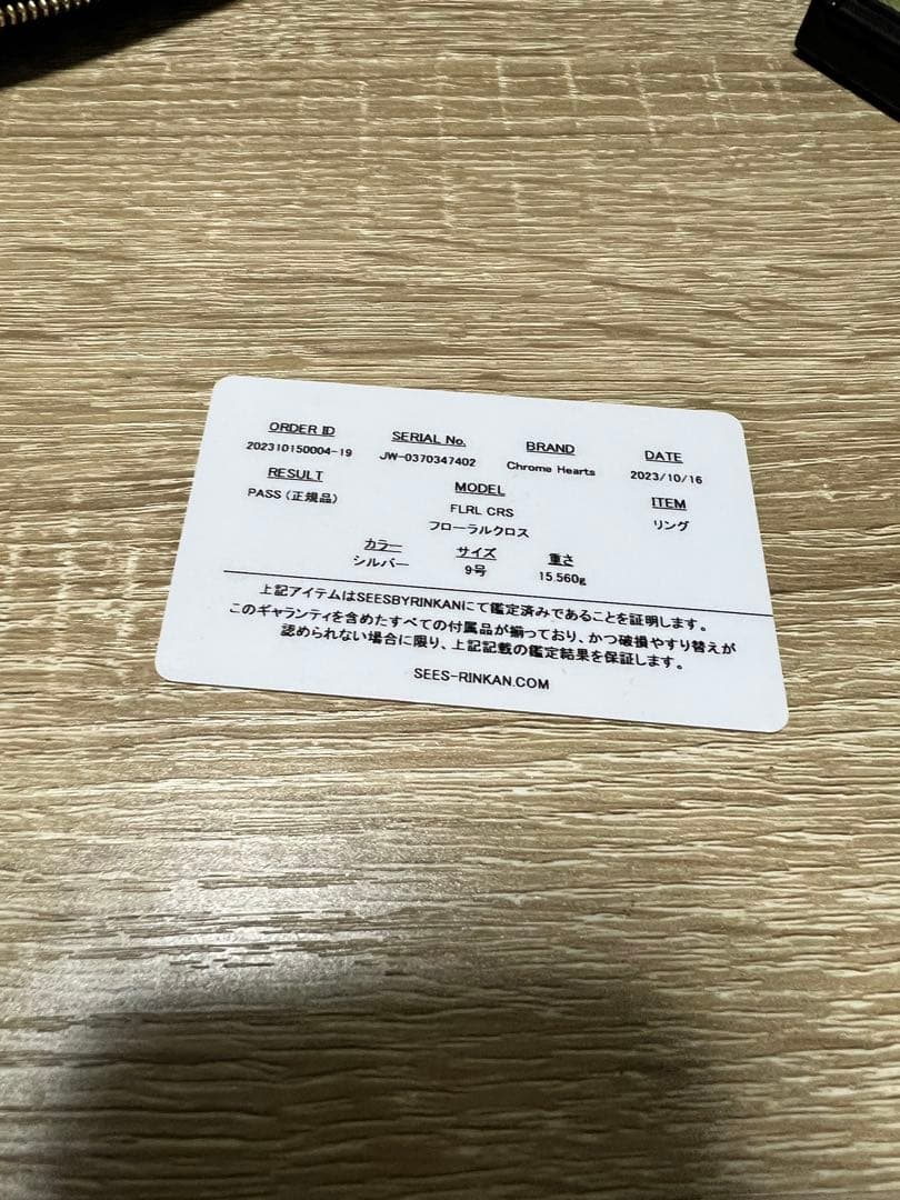 クロムハーツ フローラルクロスリング 9号 RINKAN証明書付き 正規品