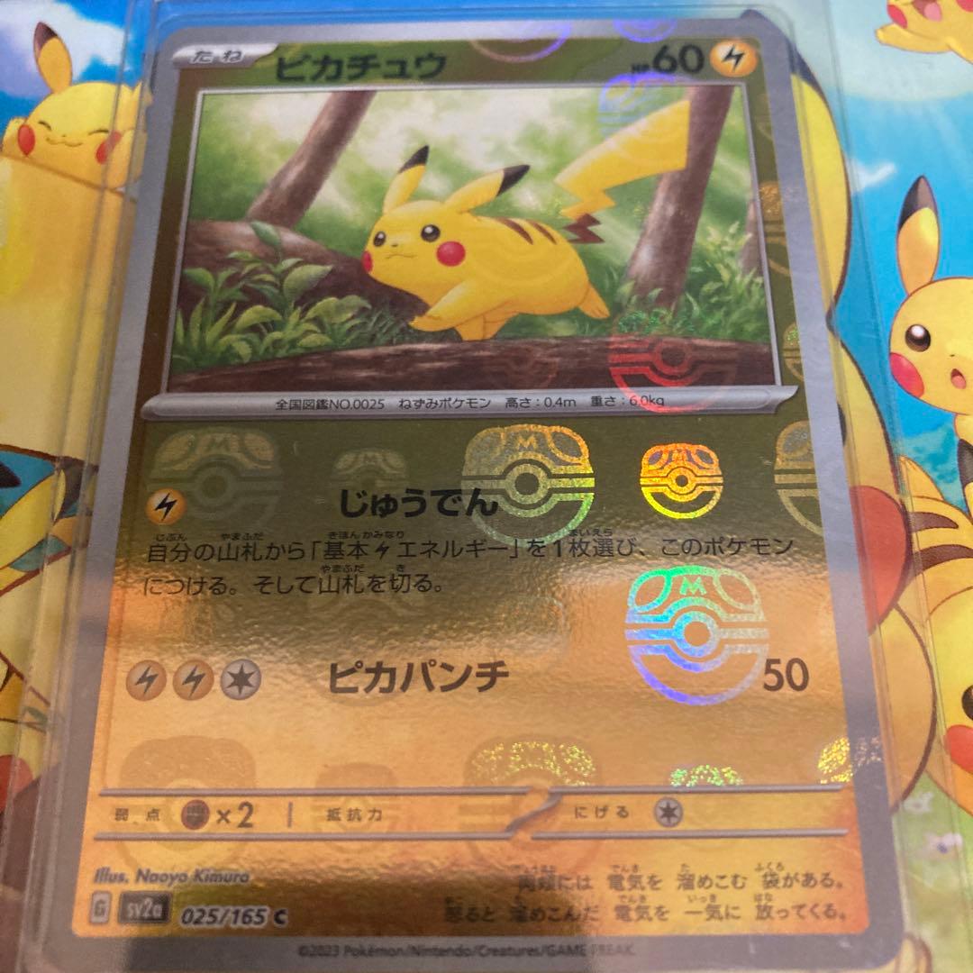 マスボ ピカチュウ マスボ/マスターボールミラー - メルカリ