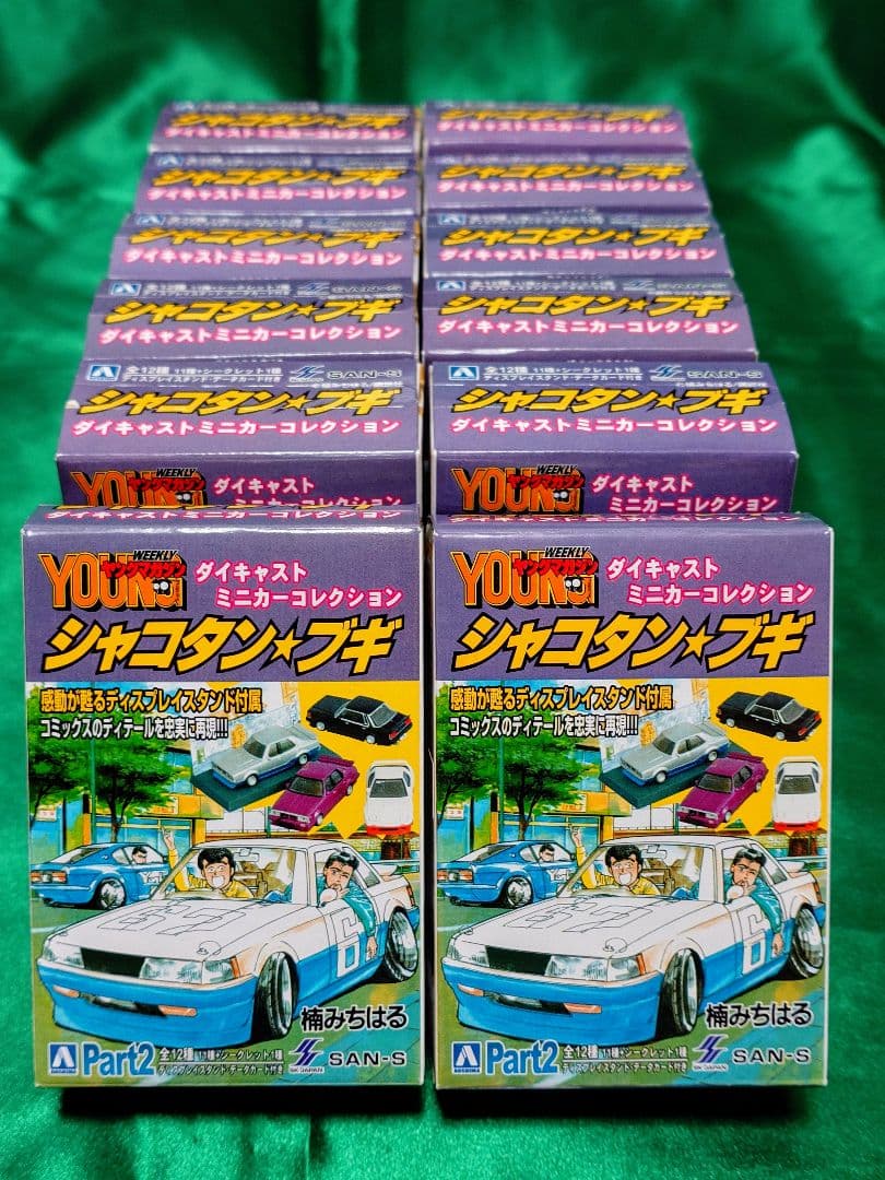 アオシマ 1/64 シャコタンブギ Part.2 シークレット含む 全12台 - メルカリ