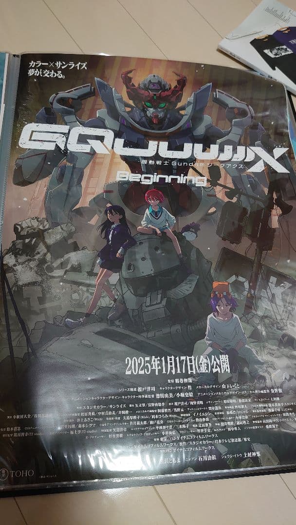 レア物 非売品 機動戦士ガンダム ジークアクス 告知ポスター B2 3枚