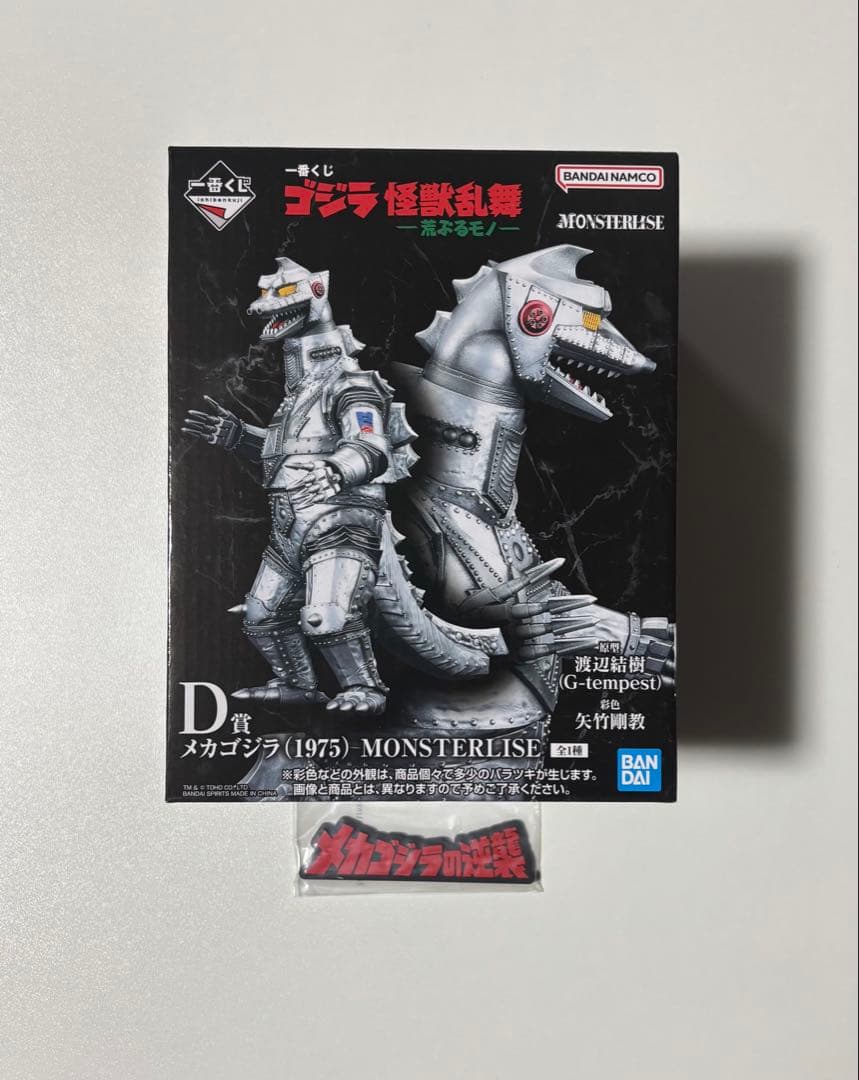 一番くじ ゴジラ 怪獣乱舞 荒ぶるモノ D賞 メカゴジラ フィギュア