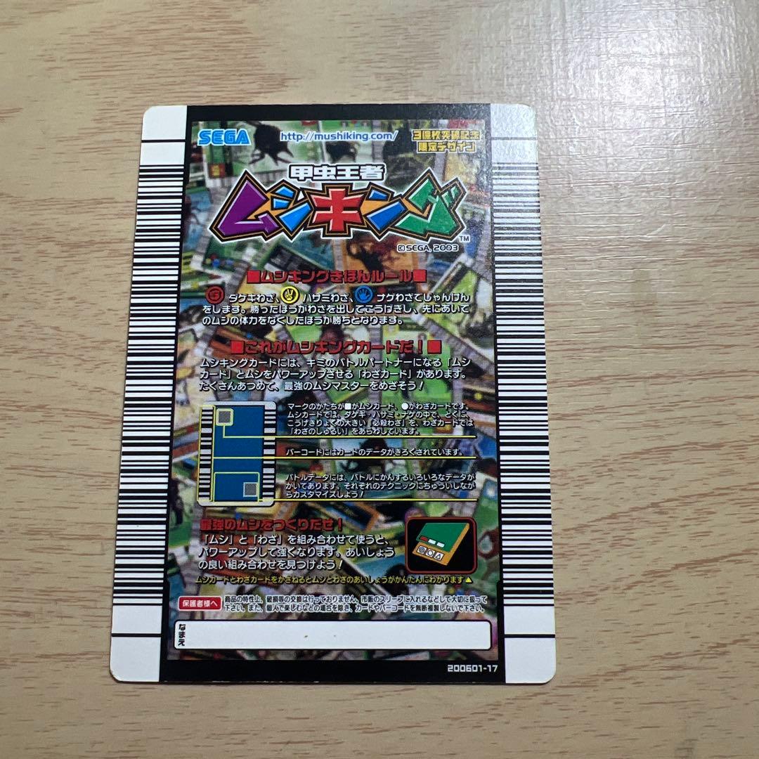 ムシキング エラフスホソアカクワガタ 3億枚突破記念限定デザイン