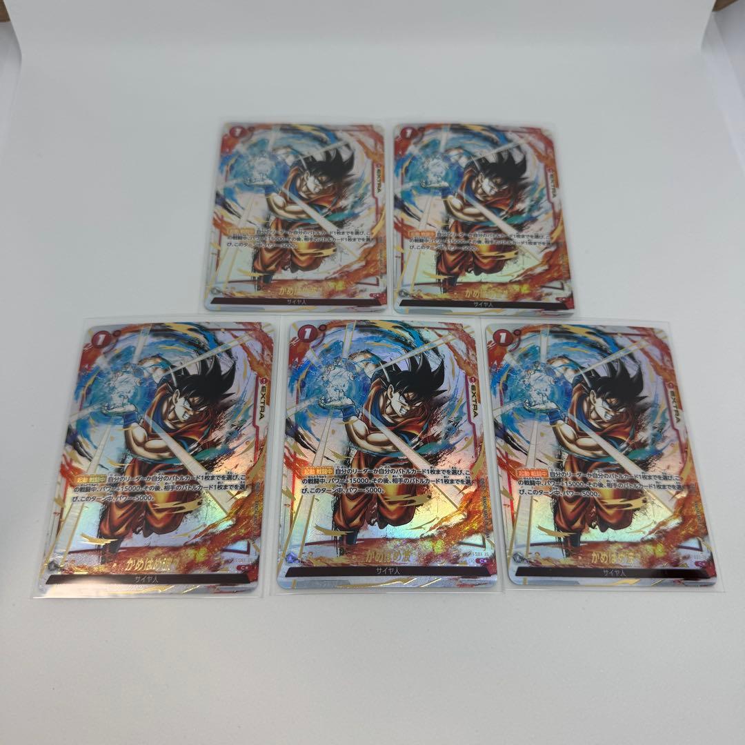 ドラゴンボール　フュージョンワールド　かめはめ波　パラレル　5枚セット ドラゴンボール フュージョンワールド かめはめ波 パラレル 5枚セット
