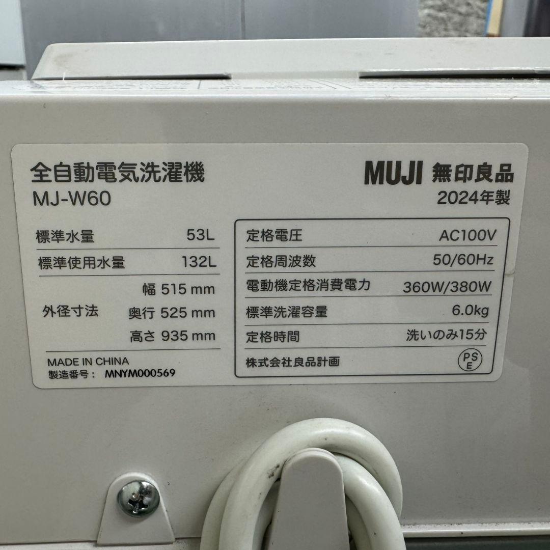 R22 24年製 無印良品 洗濯機 6キロ 小型 一人暮らし ホワイトカラー