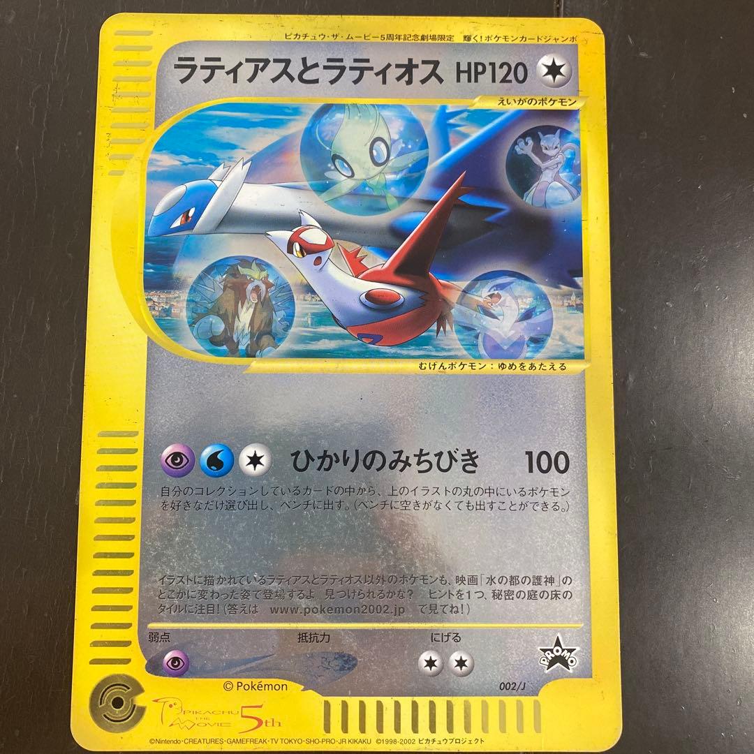 ポケットモンスター 劇場版 水の都の守り神 ポケモンカードジャンボ