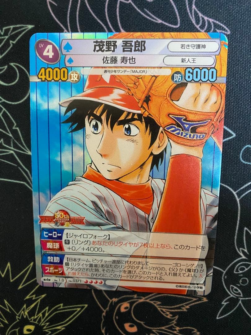 てぃが様専用TCG『サンデーVSマガジン』 MAJOR 21種 - メルカリ