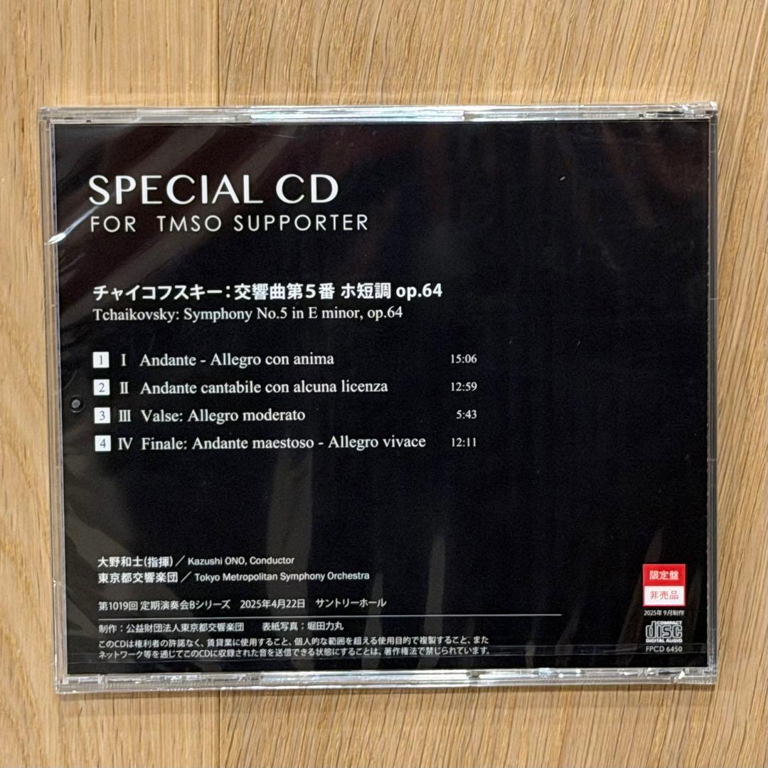 大野和士 都響 チャイコフスキー5番 非売品CD - メルカリ