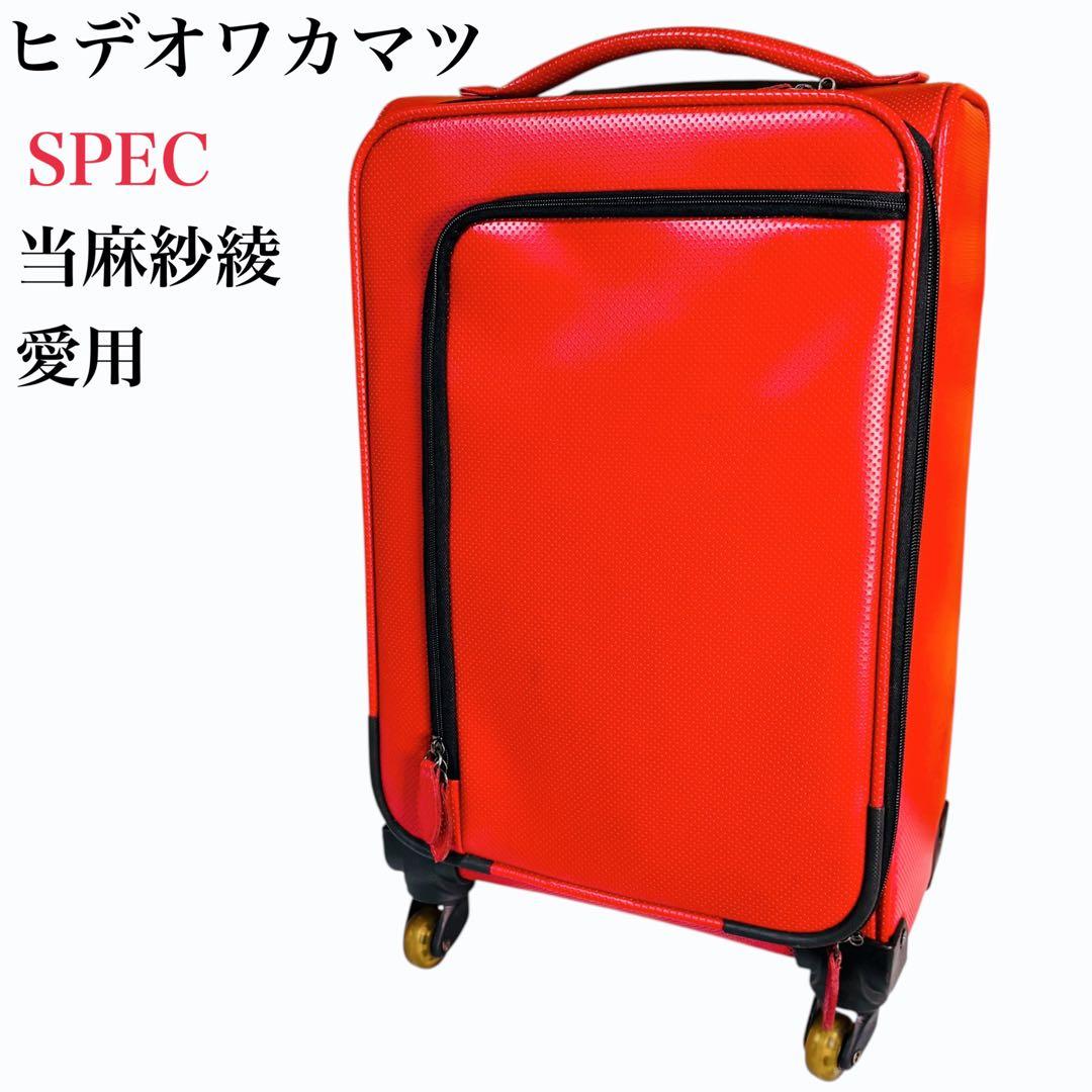 希少】SPEC 当麻紗綾 愛用 キャリーケース ヒデオワカマツ 旅行 バッグ