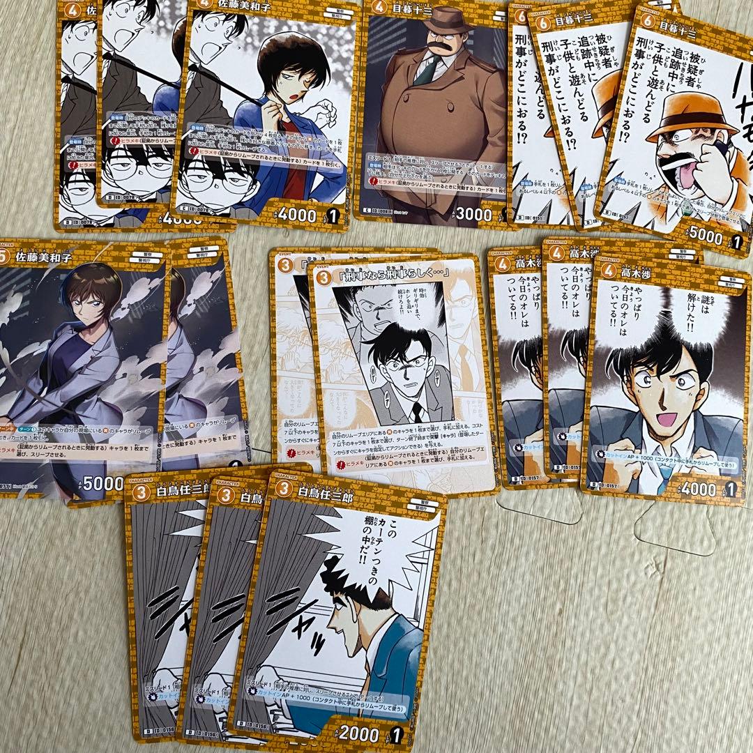 コナンtcg 目暮警部、佐藤美和子、高木渉、白鳥任三郎 17枚セット