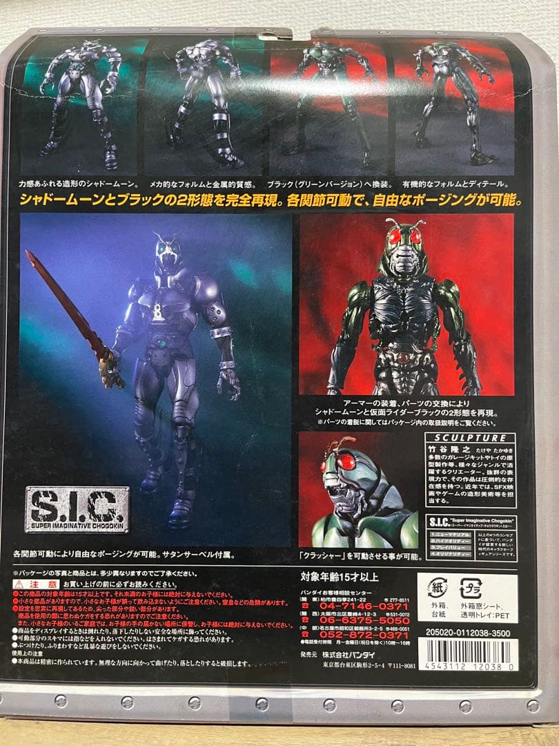 歳末売り切り SIC 仮面ライダー SHADOW MOON & BLACK - メルカリ