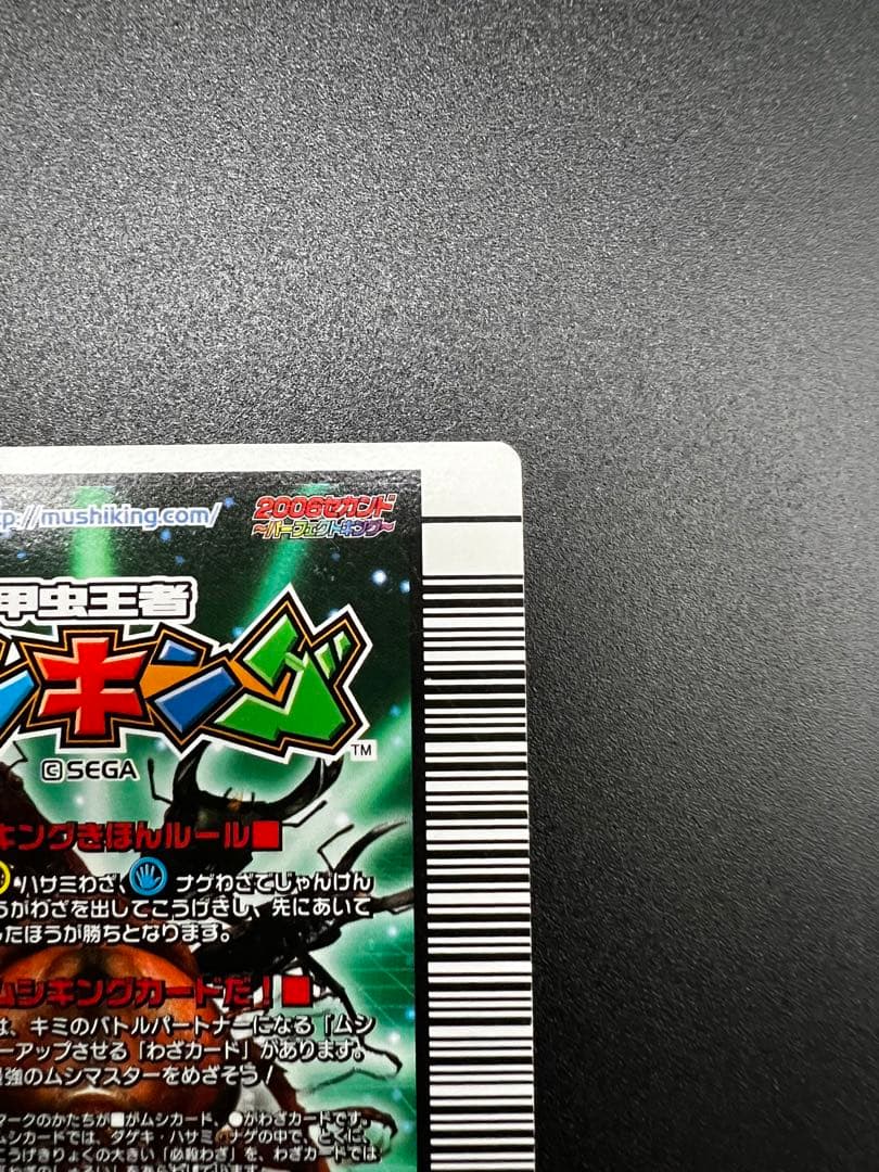 ムシキング アクティオンゾウカブト アダーコレクション 2006セカンド