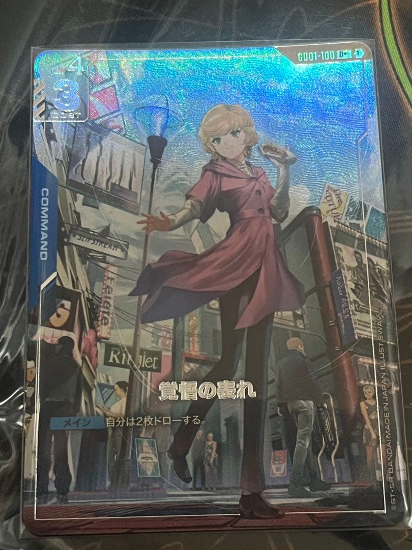 ガンダムカードゲーム 覚悟の表れ パラレル - メルカリ
