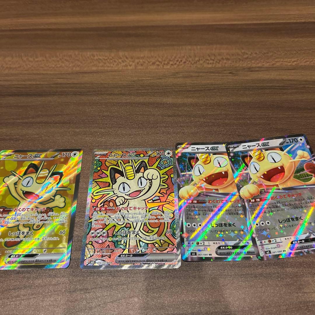 ニャースex SAR sr rr2枚 - メルカリ