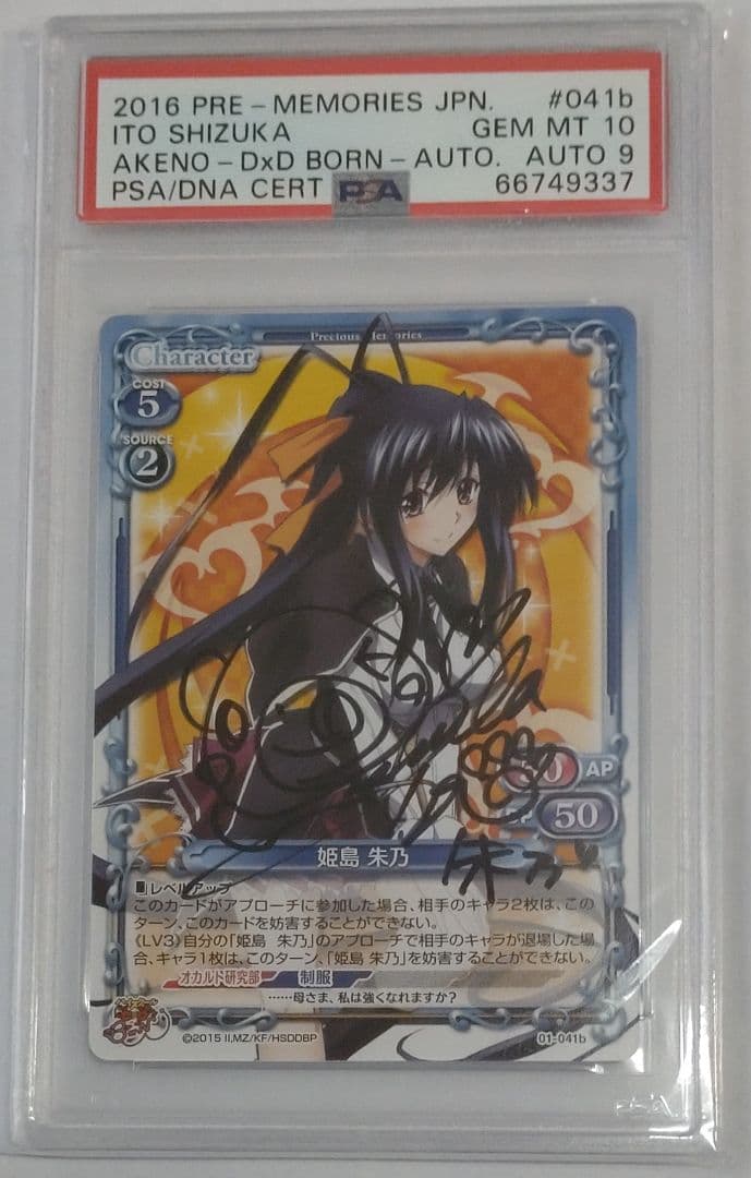 PSA10 プレメモ ハイスクールD×D 姫島朱乃 直筆 伊藤静 AUTO9