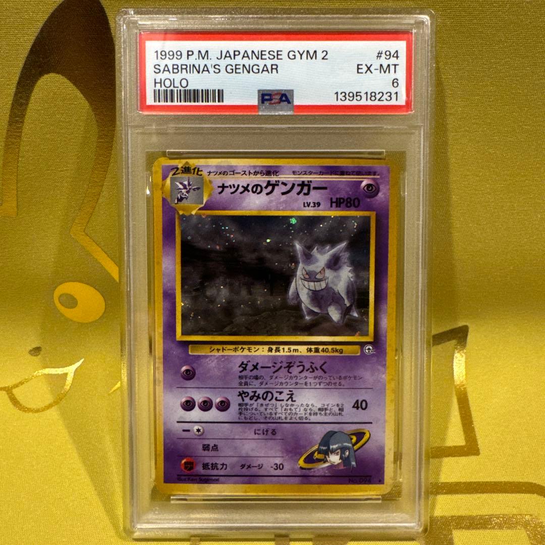 PSA6】ナツメのゲンガーLV.39 ☆ 旧裏 闇からの挑戦 - メルカリ