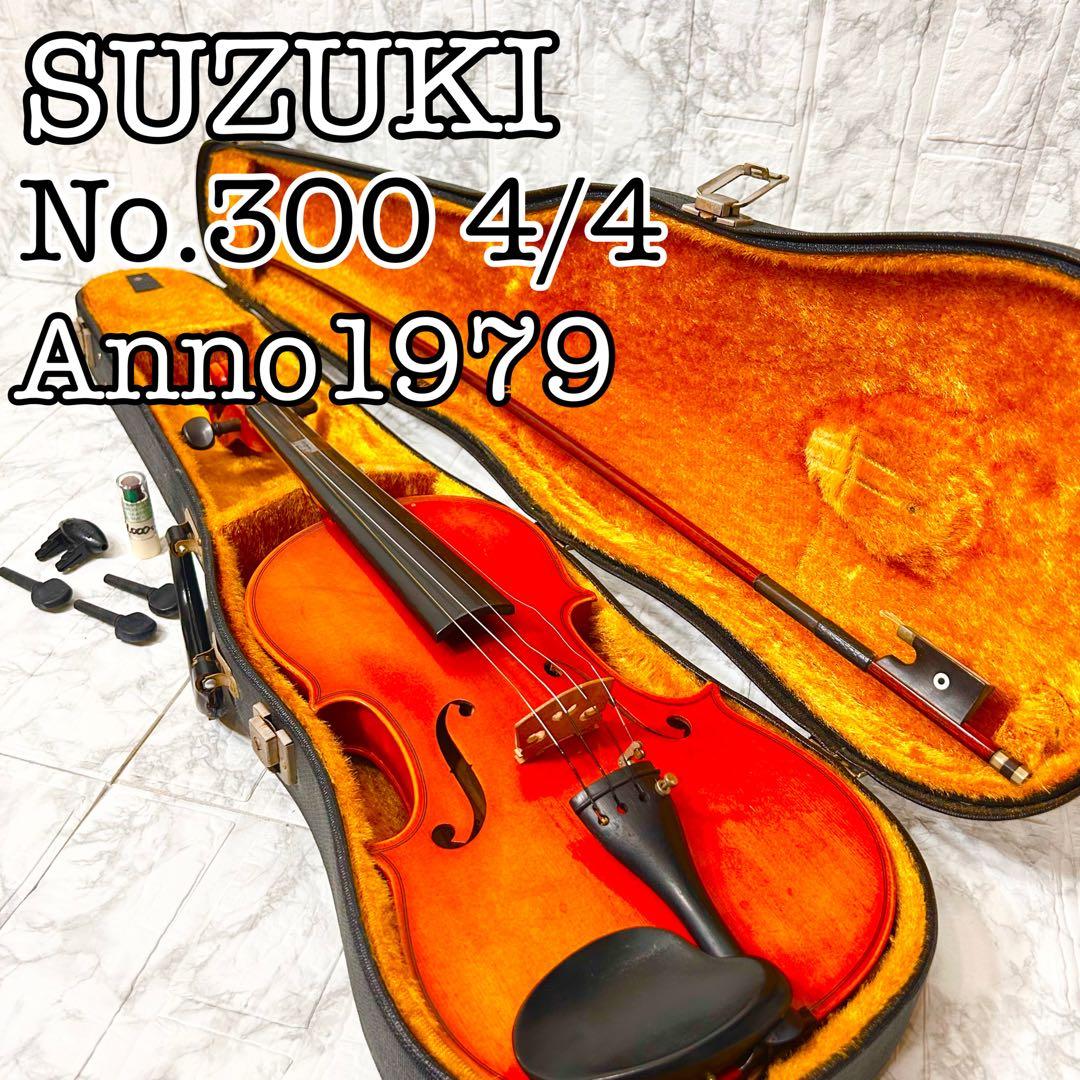 【現状品】 SUZUKI ヴァイオリン No.300 4/4 Anno1979 Amazon | 鈴木 アウトフィット バイオリン No.300 4/4 | バイオリン