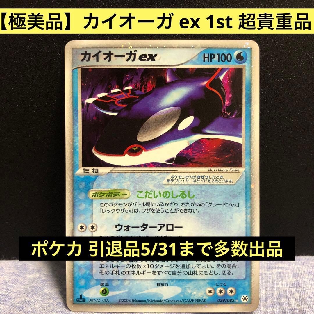 y*☆様 カイオーガex ☆ 第4弾拡張パック とかれた封印 039/083 - メルカリ