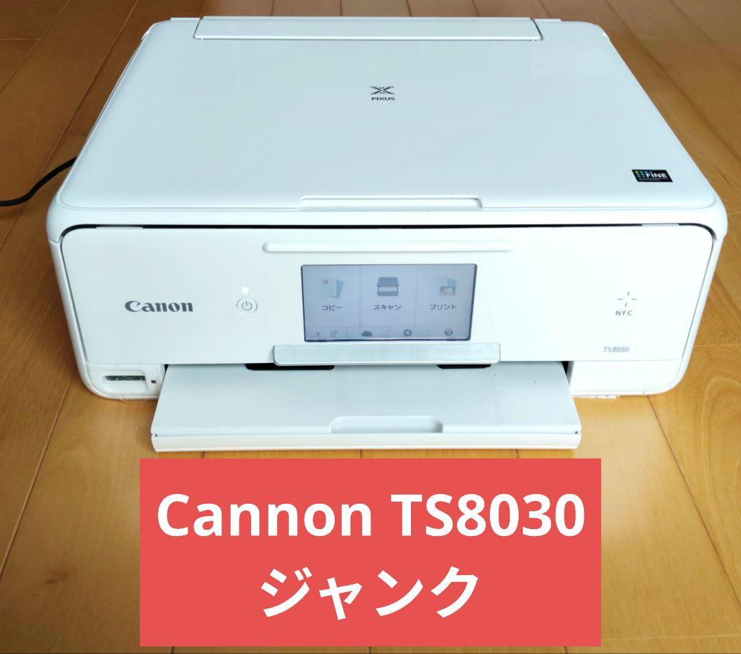 Canon PIXUS TS8030 インクジェットプリンター 【ジャンク品】 - メルカリ
