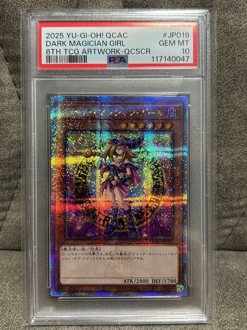PSA10 ブラック・マジシャン・ガール 25th QCSE クオシク アーコレ