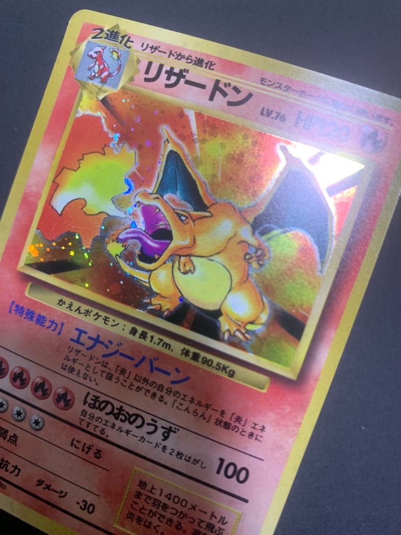 旧裏】ポケモンカード かえんリザードン ☆ 第1弾拡張パック