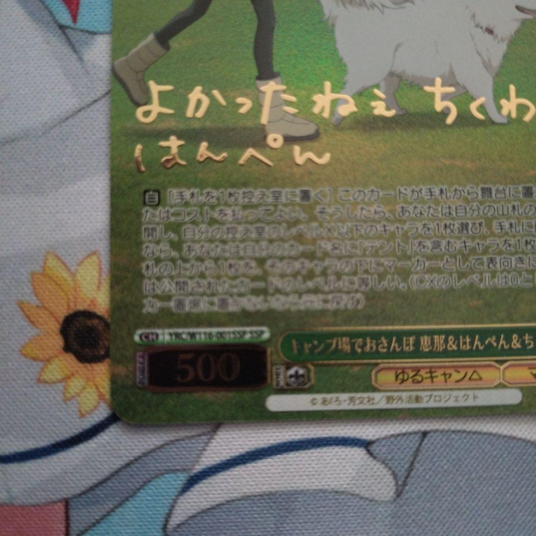 ヴァイスシュヴァルツ　斉藤恵那　SSP サイン ゆるキャン